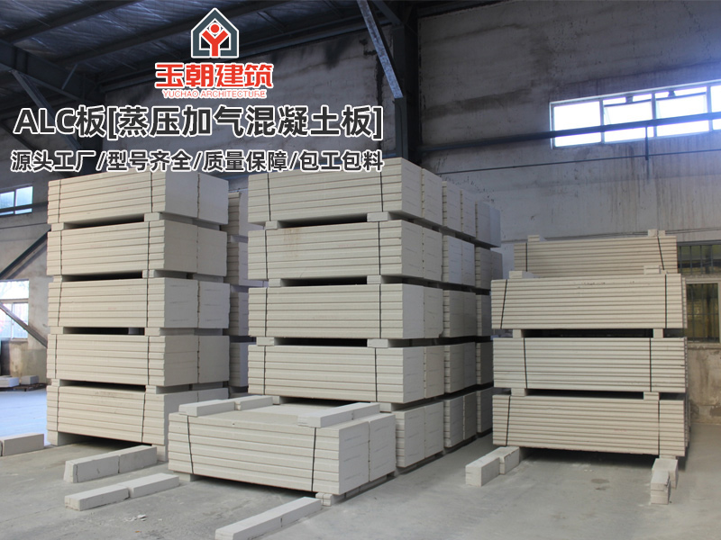 济南ALC隔墙板介绍