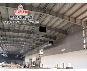 硅酸盐防火墙工程