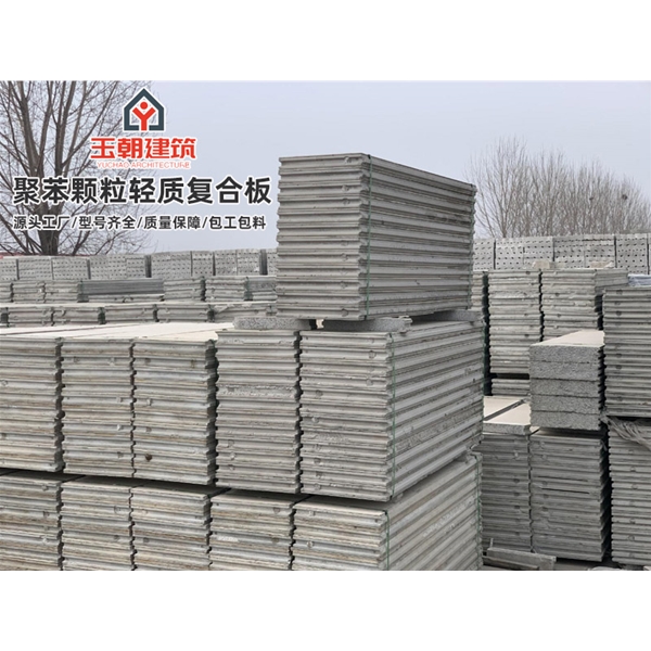 莱阳水泥发泡 聚苯颗粒复合 100mm厚酒店办公楼 新型轻质隔墙板